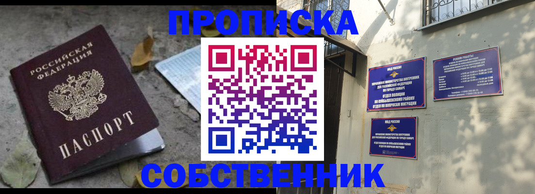 купить прописку в Находке