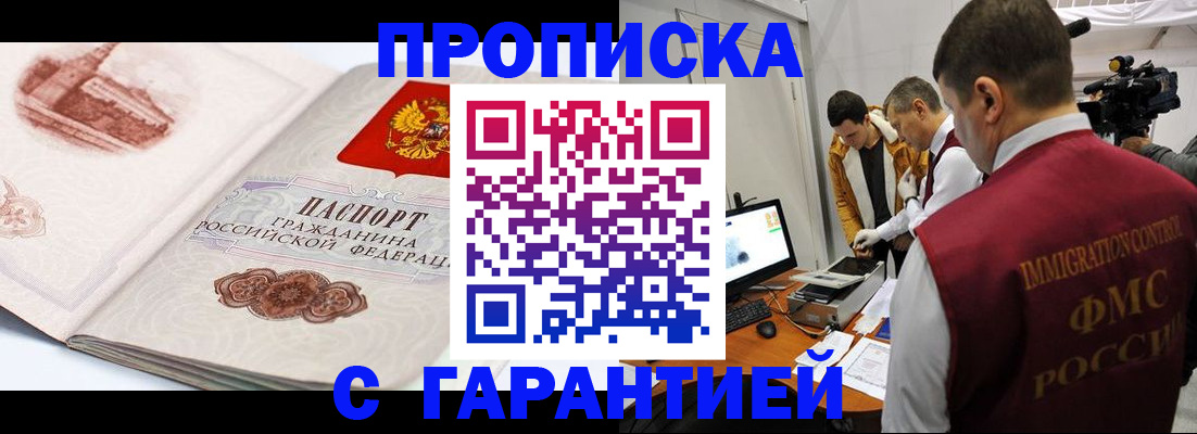 временная регистрация надежно в Находке