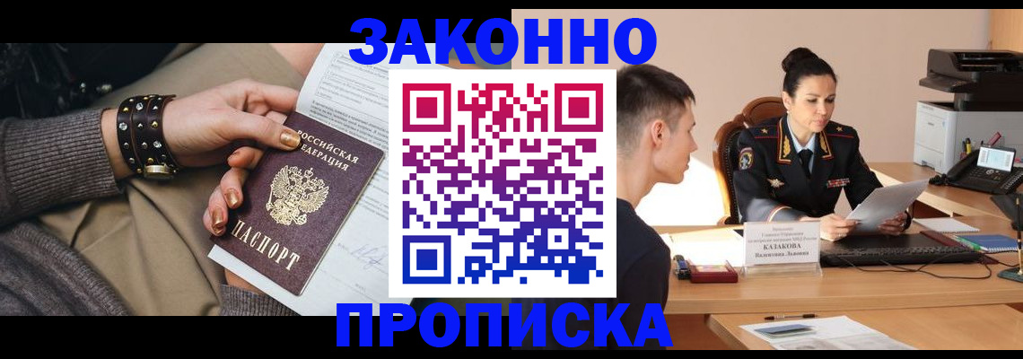 где прописаться в Находке