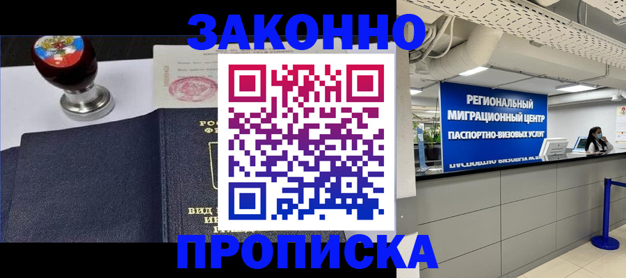 временная регистрация в квартире в Находке