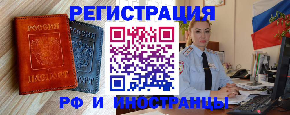 купить прописку в Находке