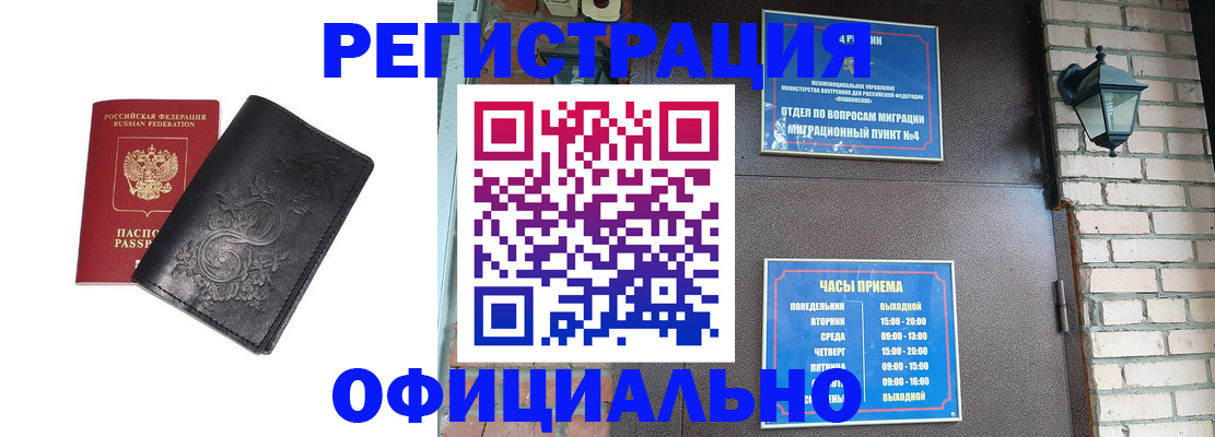 временная регистрация недорого в Находке