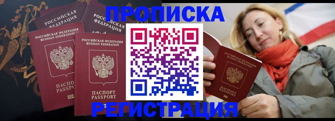 временная регистрация законно в Находке